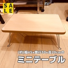 JF0632　折りたたみ ミニテーブル　約45×30×20cm　　