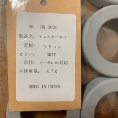 キャスターカバーの画像