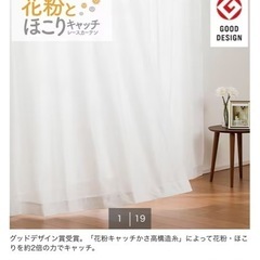 レースカーテン100✖️176