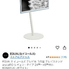 TCL32㌅テレビ+anatairoスタンド白の画像