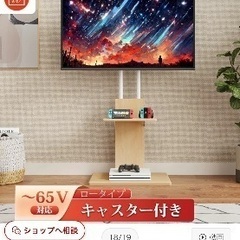 【美品・組立済】壁寄せテレビスタンド（キャスター付き）