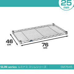 【幅76】スチール棚板1枚 ルミナス互換【中古】