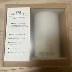 無印良品 超音波 アロマディフューザー 