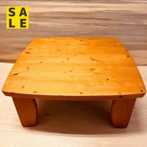 JF0013 ウッドテーブル　ローテーブル　センターテーブル　木製テーブル