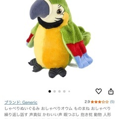 おしゃべりオウムの画像