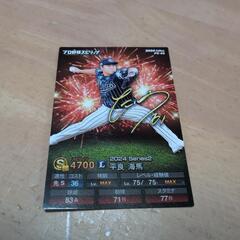 プロ野球チップスカード　平良海馬