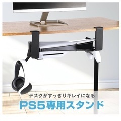 PS5 デスク下ホルダー 机下スタンド 横置き スタンド 穴あけ不要 Playstation5 新型 Slim 旧型 PS5Pro 全タイプ対応の画像