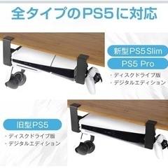 PS5 デスク下ホルダー 机下スタンド 横置き スタンド 穴あけ不要 Playstation5 新型 Slim 旧型 PS5Pro 全タイプ対応の画像