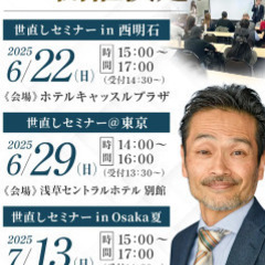 健康・美容世直しセミナー in 西明石