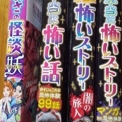￥3200+税 本当に怖いシリーズなど まとめて4冊セットの画像