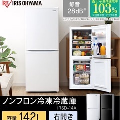 冷蔵庫_アイリスオーヤマ
