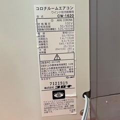 窓用エアコン コロナ cw-1620の画像