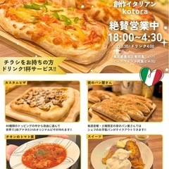 🇮🇹墨田区曳舟でイタリアン街コン🇮🇹6/28（土）18:30〜開催❕ − 東京都