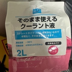 クーラント液