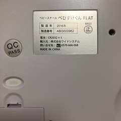 ベビースケールの画像
