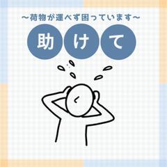 荷物の置き場所に困っています