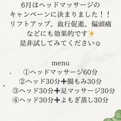 6月のキャンペーンのお知らせです