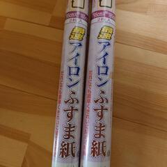 ふすま紙　2本セット　訳あり　和室