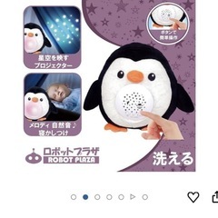 ロボットプラザ　ペンギン　プラネタリウム　音楽　寝かしつけの画像