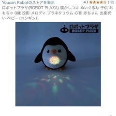 ロボットプラザ　ペンギン　プラネタリウム　音楽　寝かしつけの画像