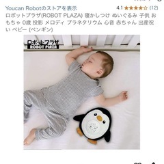 ロボットプラザ　ペンギン　プラネタリウム　音楽　寝かしつけの画像