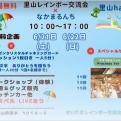 里山レインボー交流会　なかまるんち