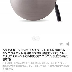 バランスボール