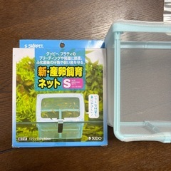 グッピー産卵ばこ
