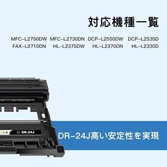 マタインク DR-24J 互換ドラムユニット ブラザー(Brother)対応 DR 24J 黒2本セット 互換トナー 対応機種：HL-L2375DW HL-L2370DN HL-L2330D MFC-L2750DW MFC-L2730DN DCP-L2550Dの画像