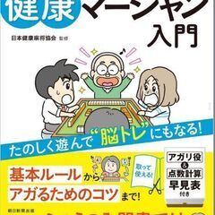 7/10・7/17・7/24【健康麻雀】ノーレート気軽にワイワイ５０代以上の女性メンバー大募集♪ - 杉並区
