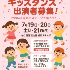 🎉 キッズダンス出演者募集！ 🎉