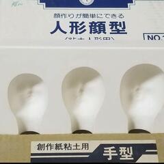 紙粘土人形制作 ロマンドール　ハンドメイド セットの画像