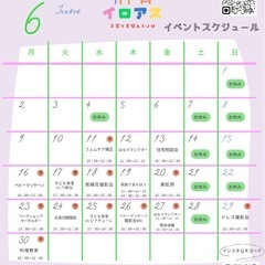 名東区イロアスイベント情報