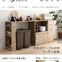 RASIK 伸長式テーブル付きキッチン収納　キッチン台