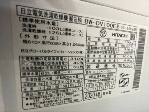 中古美品2020年製 日立 ビートウォッシュ 10kg シャンパン BW-DV100E 縦型洗濯乾燥機