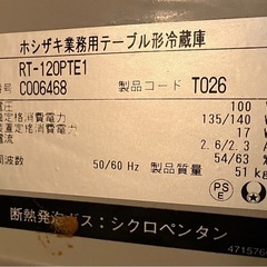 ホシザキ コールドテーブル2点　冷凍冷凍庫　　の画像