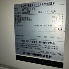 ホシザキ コールドテーブル2点　冷凍冷凍庫　　の画像