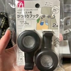 ヘッドレスト用 がっちりフック