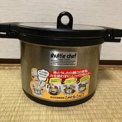 真空保温調理鍋、シャトルシェフです
