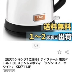 ティファール　高級電気ケトルの画像