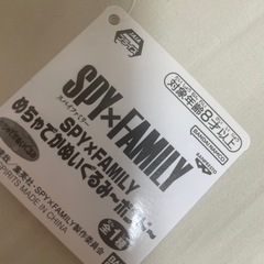 SPY×FAMILY ボンド　ぬいぐるみの画像