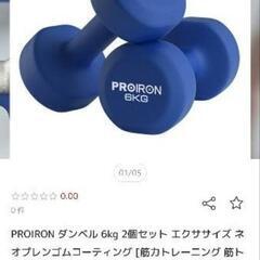 未開封/新品/美品‼ 今月末(6月末)まで特別限定でお値下げ中❗6kg ダンベルx2個 (ﾐｯﾄﾞﾅｲﾄﾌﾞﾙｰMidnight Blue系)の画像