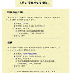 【無料・予約不要】北海道野鳥愛護会　野鳥観察会　　福移学園前集合...