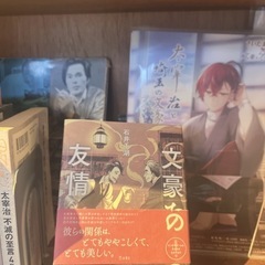 桜桃忌に向けて