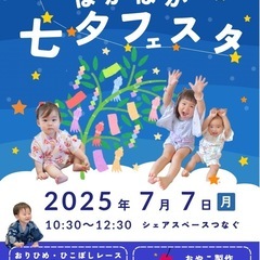 七夕親子イベントご案内🎋