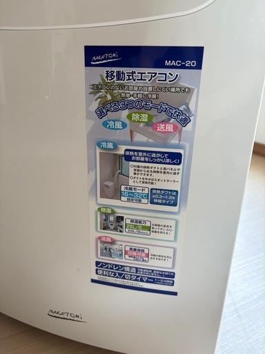 移動エアコン