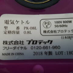 株式会社プロテック　KETTLE 0.8L PK-08LPK　コンパクトケトル　電気ケトル　動作確認済みの画像