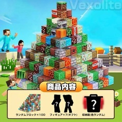 【新品未使用】マイクラ風マグネットブロック　100ピース】