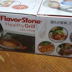 FlavorStone HealthyGrill フレーバーストーン ヘルシーグリル 26cm グリルパン フライパン 両手鍋 調理器具 未使用品(未開封品）の画像