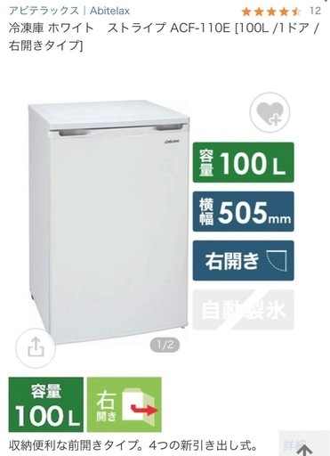 冷凍庫　100L　置き台付き